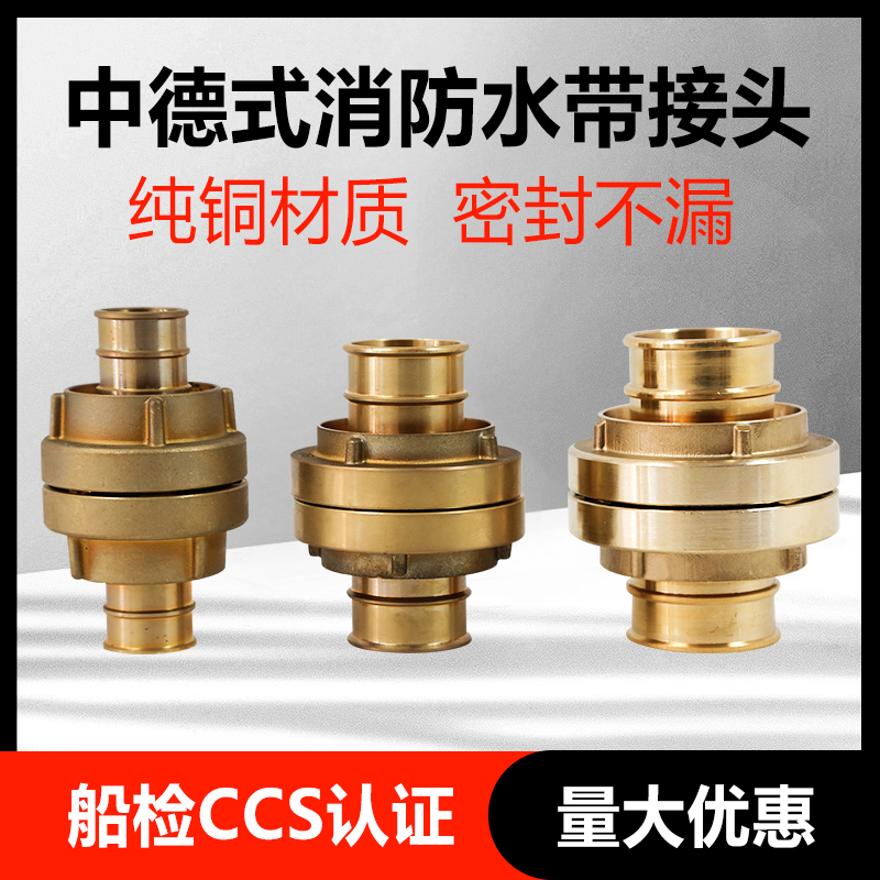 Marine pure copper China-Germany style fire hose connection buckle CCS certificate 40 50mm2 inch fast connector joint