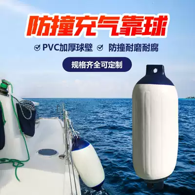 High-quality marine yacht by ball inflatable PVC anti-collision ball Marine padded fender exit F-type yacht landing ball