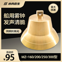 Marine fog clock bell diameter 160 200 250 500 marine copper bell luck bell pure copper fog bell