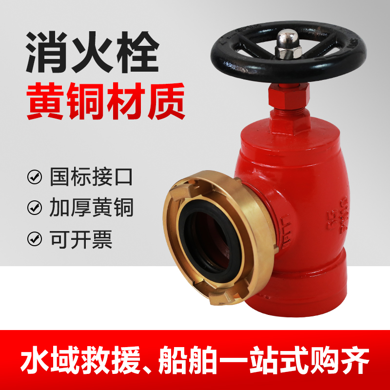 Marine flange type fire hydrant marine flange brass fire valve marine national label fire hydrant 50 65mm