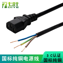 National standard pure copper power cord C13 three-core single product suffix plug line 3-core female head with wire bare head power connection line