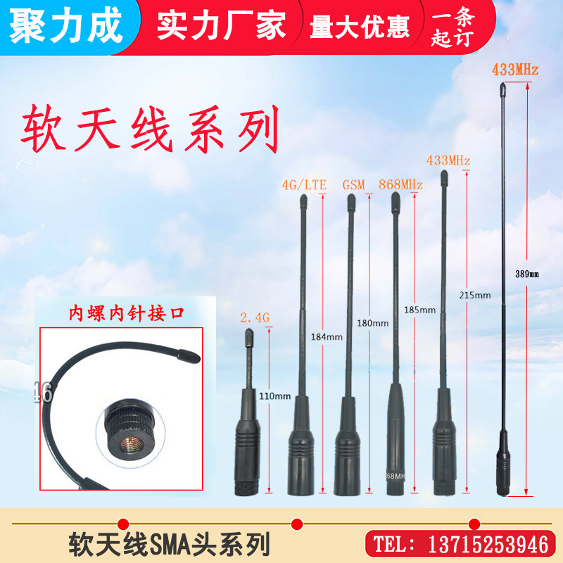 GSM/2.4G/4G/433M/868M软天线无线数传模块物联网电台软鞭状天线
