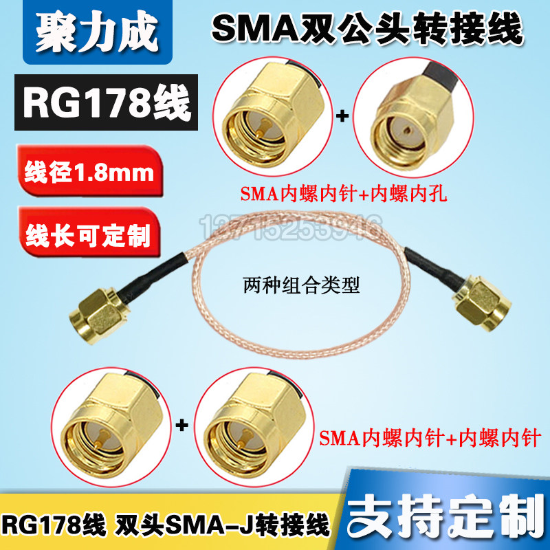 10CM-5米 SMA公内针转内孔 路由器天线延长线 RG178耐高温线50-1