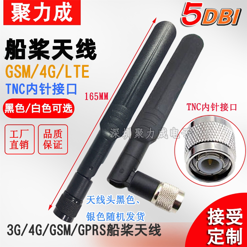 5DB GSM GPRS WCDMA 3G LTE全频4G船桨天线TNC高增益天线
