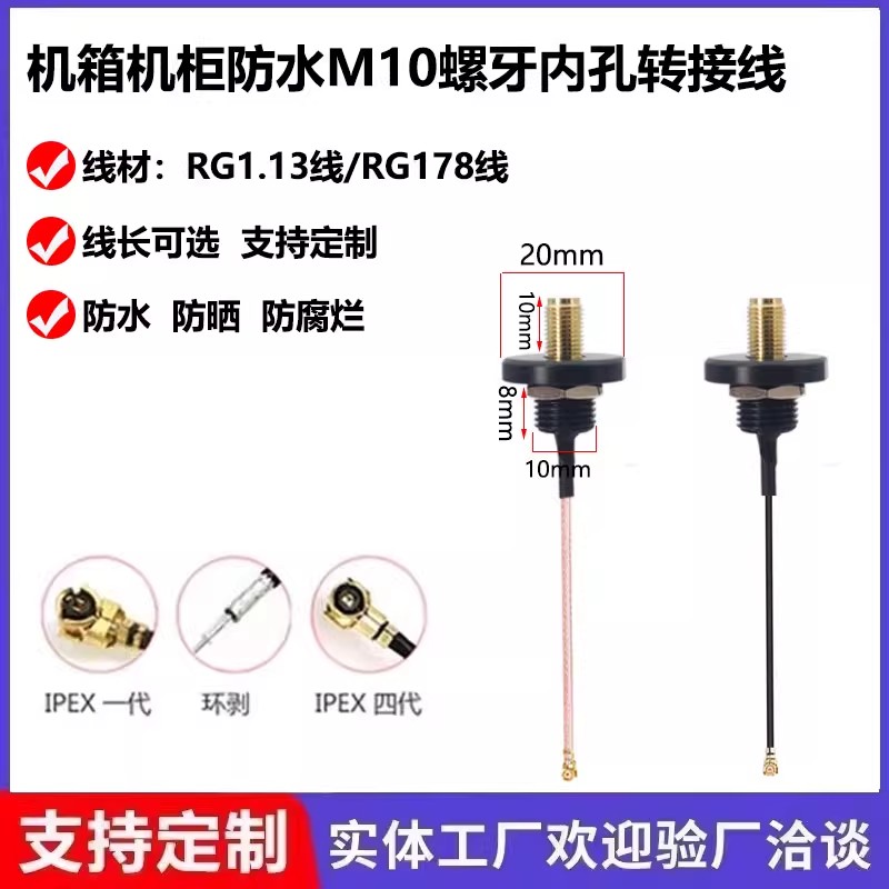 防水M10螺牙SMA绝缘防水母头SMA连接线仪器仪表机柜4G5G6G天线用