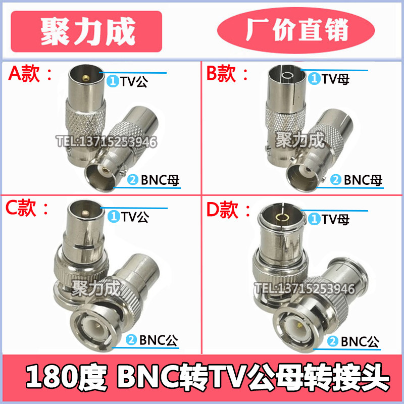 BNC转TV公头母头视频监控电视天线转换头 Q9射频转接头 IEC连接器