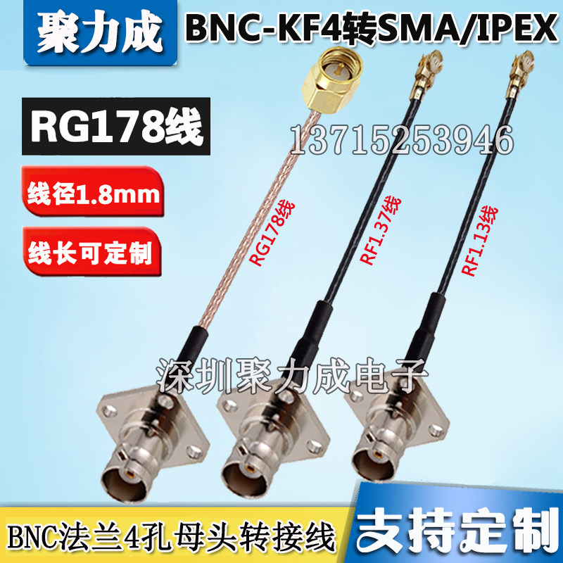 BNC-KF四孔法兰盘卡口母头转SMA公IPX天线1.37/1.13转接线RG178线