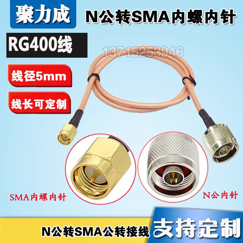 RG400 SMA内螺内针转N公低损同轴转接线 AP路由网桥馈线