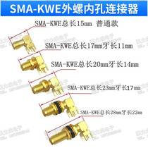 SMA-KWE Elbow SMA external screw inner hole positive four-legged RF base RF antenna base extended 14 20 22mm