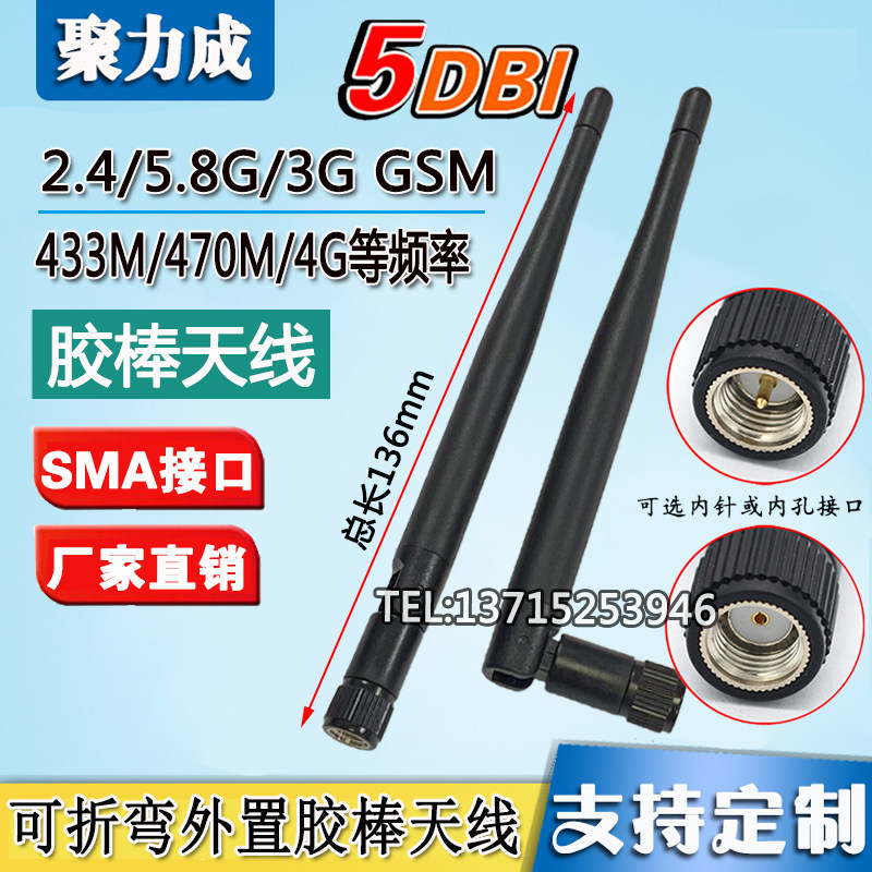 433/470/868/915M/2.4/5.8G/3G/GSM/4GLTEwifi蓝牙路由器胶棒天线