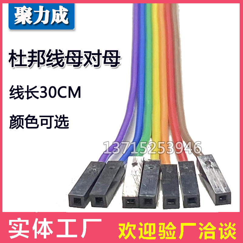 1P双头杜邦线母对母30CM端子线2.54彩色排针接插线面包板线连接线