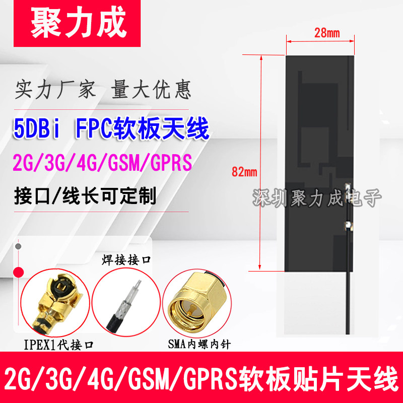 RF1.13 5DB WCDMA GSM GPRS 2G 3G 4G/LTE内置FPC柔性贴片天线