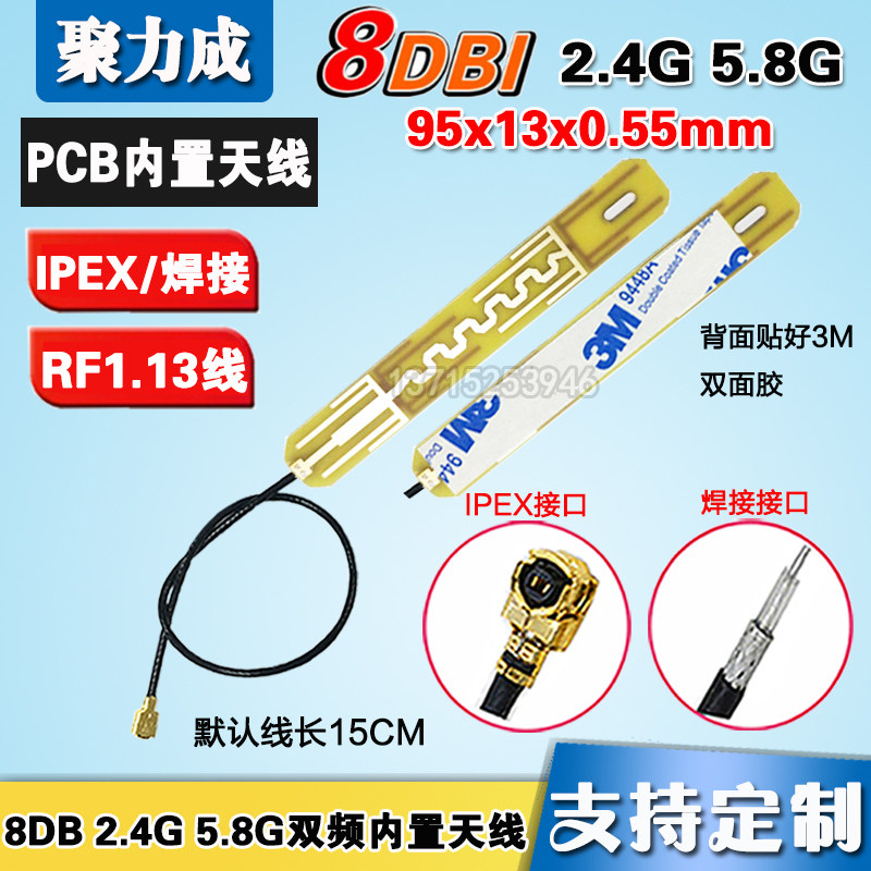 厂销 8DB 2.4G/5.8G PCB内置双频无线路由网卡高增益WIFI天线IPEX
