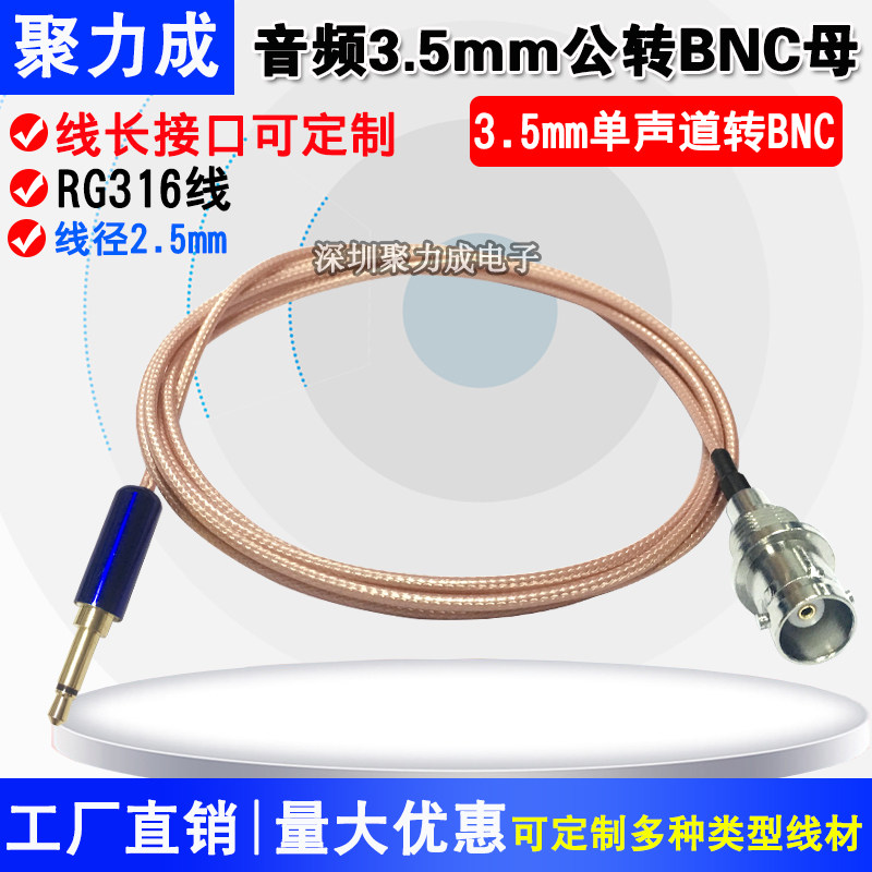 音频3.5mm公单声道转BNC母连接线硬盘录像机解码器高清SDI线RG316