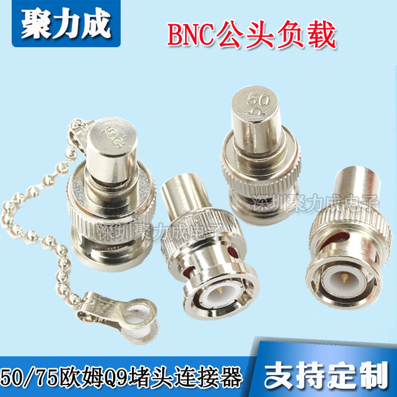 BNC TNC 50欧75欧姆同轴终端负载 BNC公头BNC-50R-1W 6GHZ