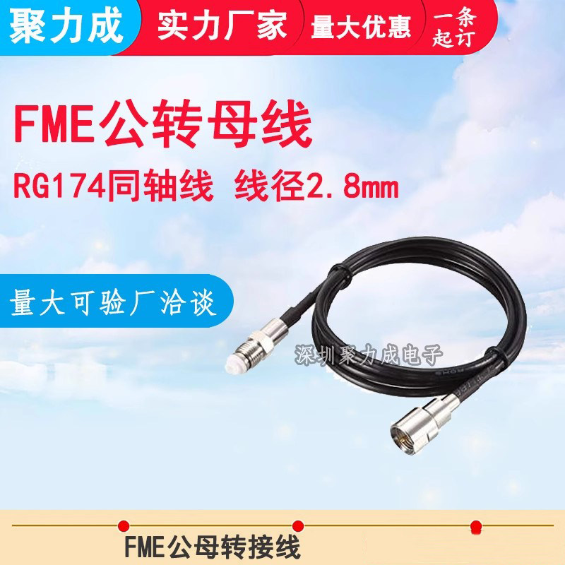 FME公母转接线 GMS 3G 4G wifi无线模块天线延长线 RG174同轴线