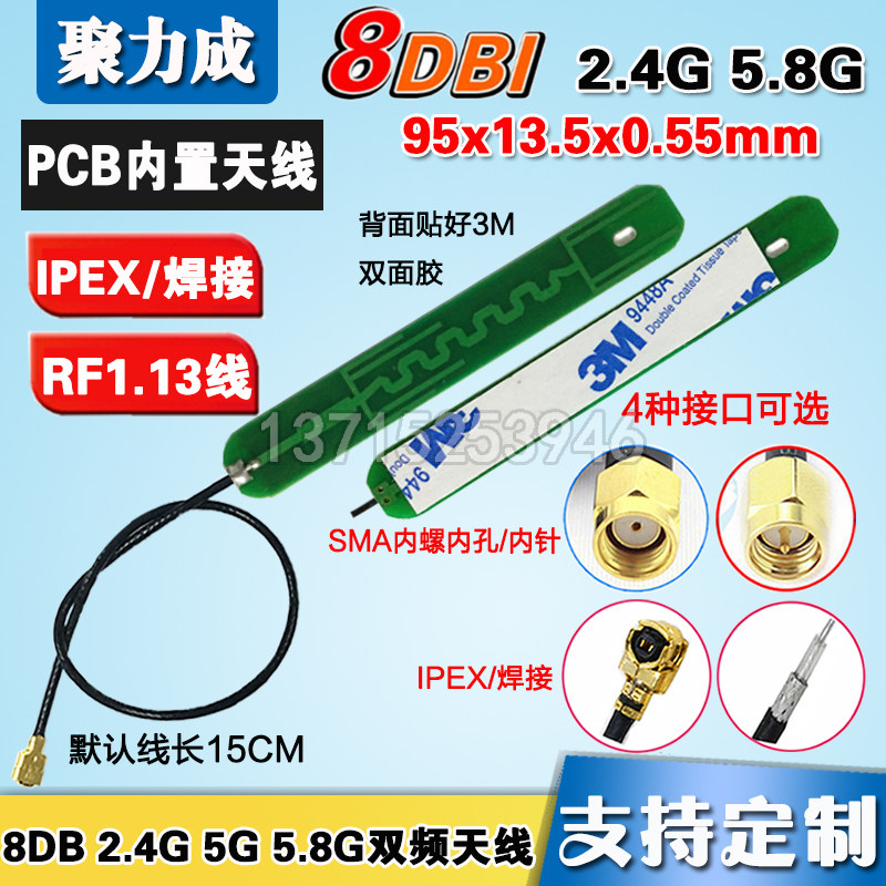 2G 5 8G dual-band high gain 8DB built-in PCB antenna wireless WIFI routing network card SMA antenna IPEX