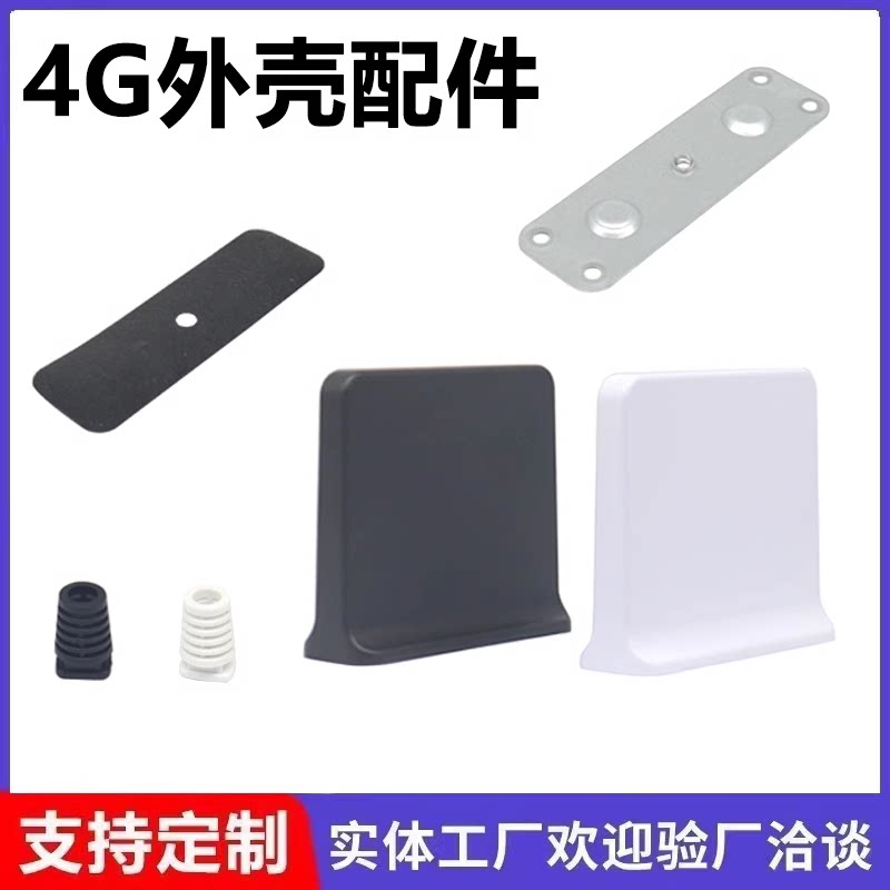 4G机柜天线外壳配件防水天线外壳ABS塑胶材质源头工厂供应