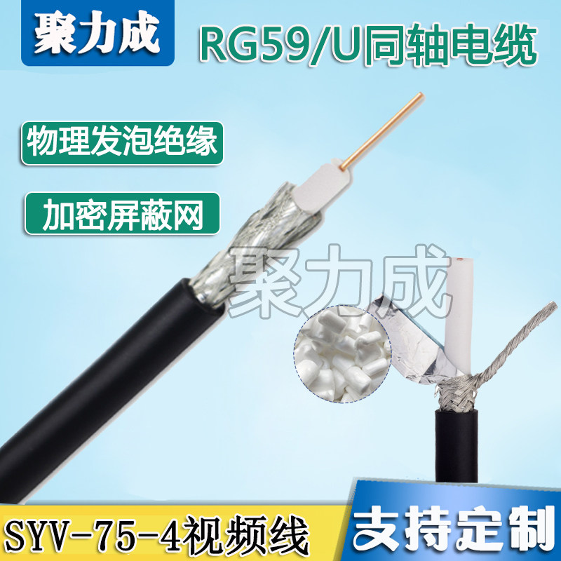 RG59线单芯同轴视频线多芯SYV75-4模拟摄像头连接线发泡镀锡铜网