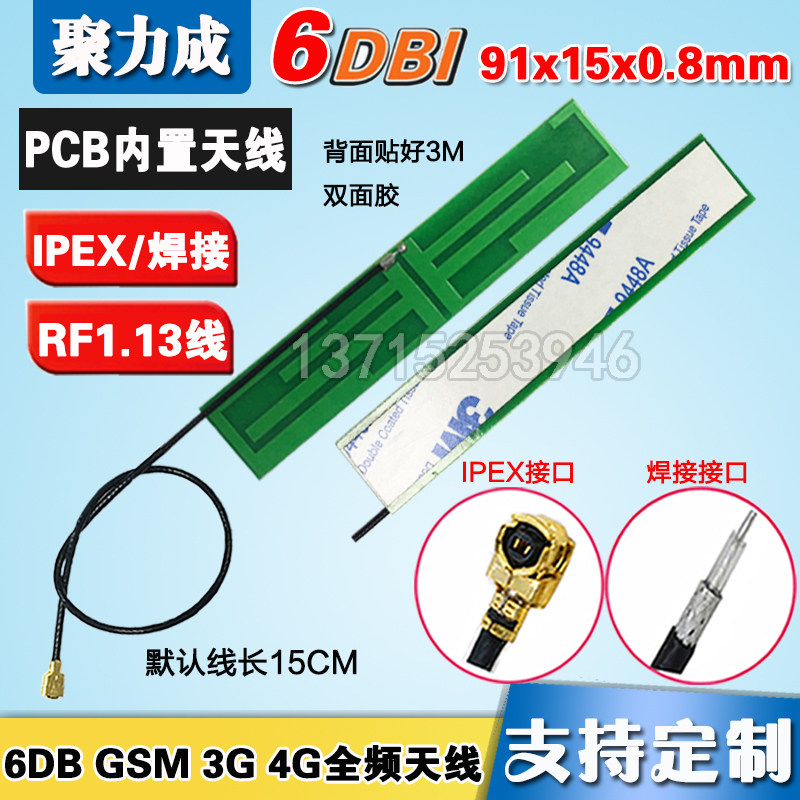 6DB GSM GPRS  nb-lot 3G 4G LTE全频段PCB内置高增益天线IPEX口