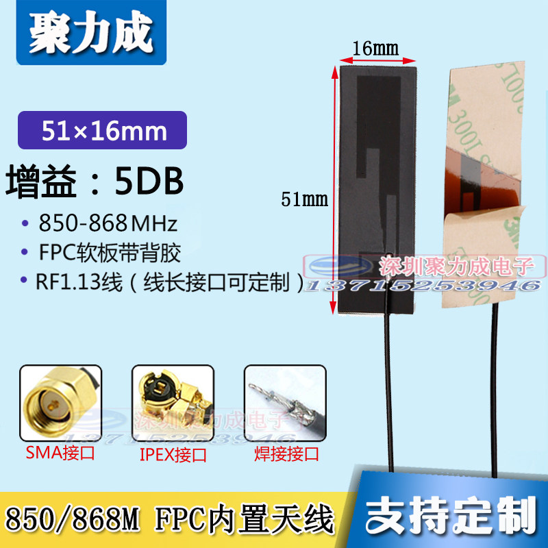 850/868MHz内置柔性软板FPC天线WiFi/4G/NB-iot/LoRa模块物联天线