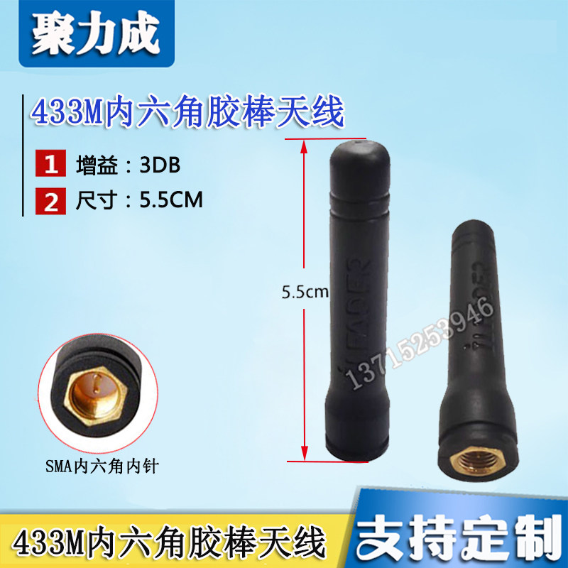 433M内六角全向3DB 胶棒小天线无线抄表DTU无线模块天线SMA直公