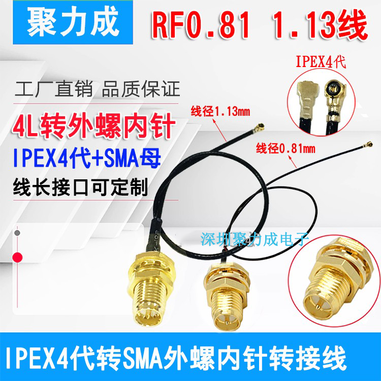 RF0.81 IPEX4代转SMA外螺内针转接线 平板WIFI模块蓝牙同轴连接线
