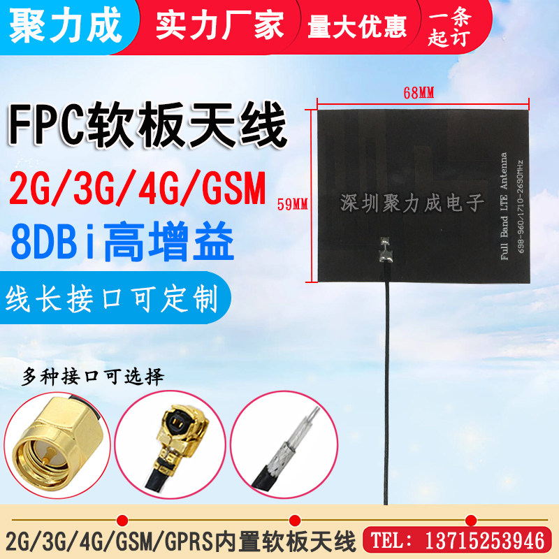 8DB 4G高增益FPC天线 GSM GPRS 2G 3G  LTE无线模块IPEX内置天线