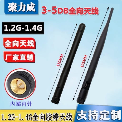 5DB高增益1.2G/1.4G全向胶棒天线无线路由器网卡无线模块WIFI天线