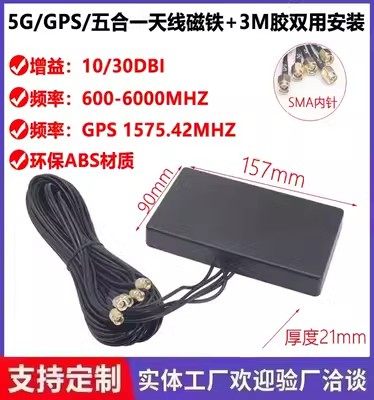 五合一 GPS/BD+5G全向高增益户外天线WiFi/5G/4G室外防水机柜天线