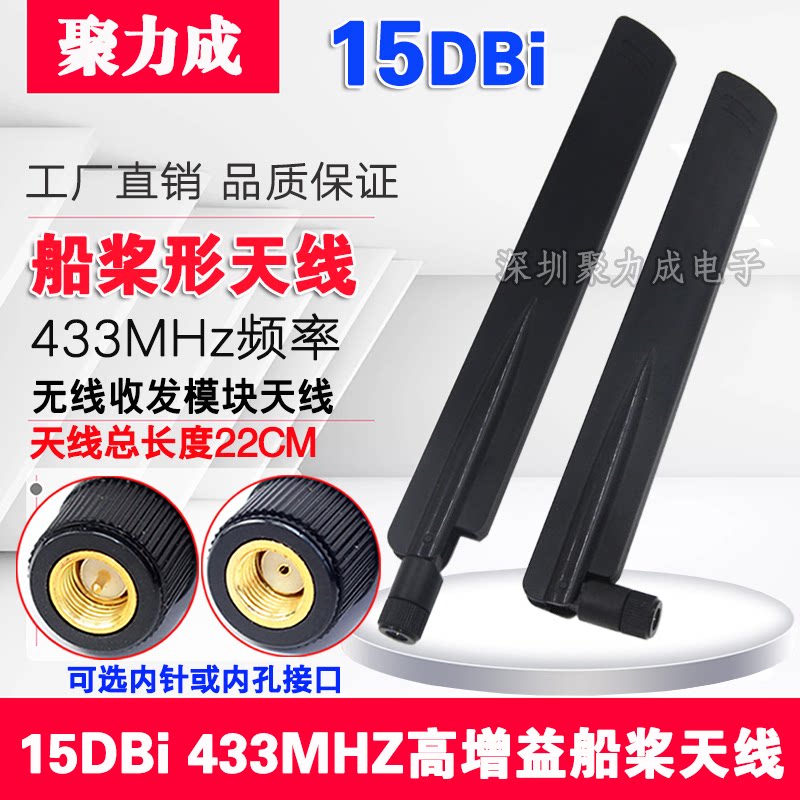 15DB 433M无线收发数传模块LoRa高增益船桨天线433MHz外置SMA天线