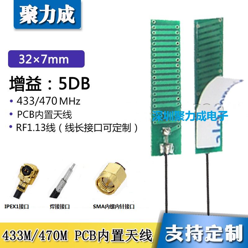 433/470M PCB天线LoRa无线数传模块充电桩智能抄表IPEX内置天线