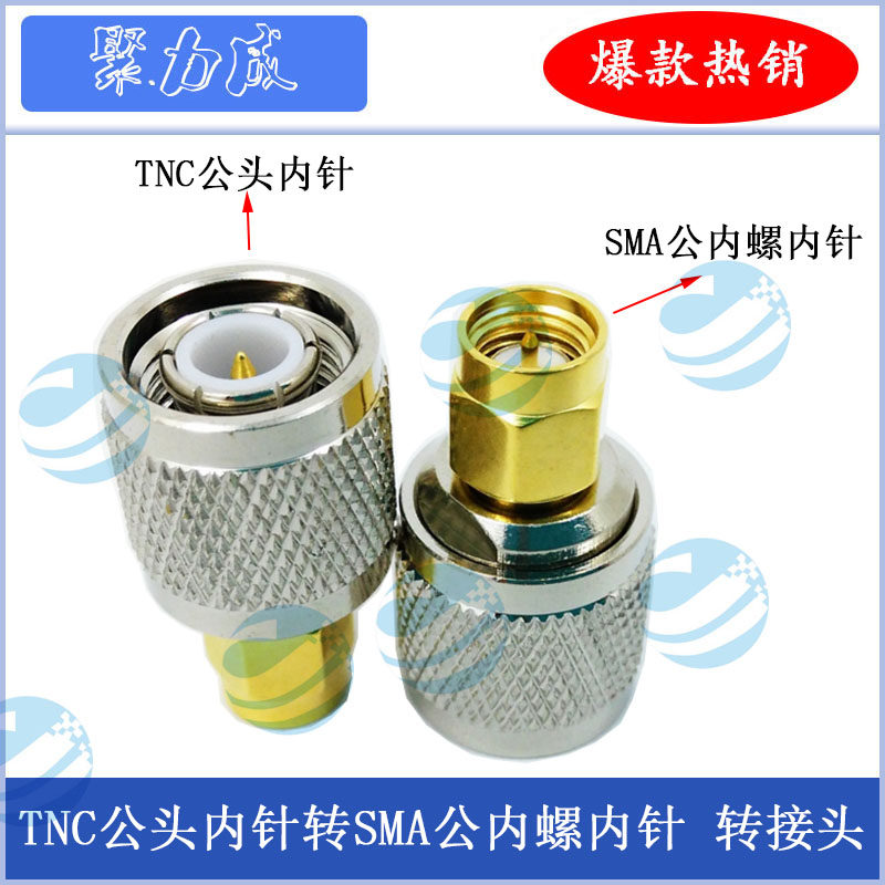 TNC转SMA公 TNC内螺内针转SMA内螺内针 全铜转接头
