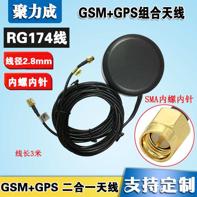 高增益车载GPS天线 GSM天线 二合一天线导航定位室外机柜防水天线