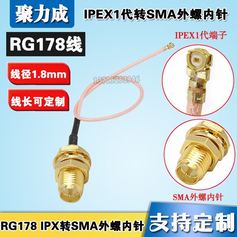 RG178线 IPX内孔转SMA母外螺内针改无线网卡路由 IPEX线 馈线50-1