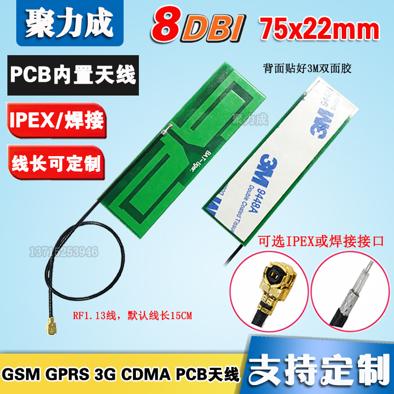 高增益GSM无线路由模组 内建IPEX天线的3G WIFI模组 900-1800MHz PCB天线模组 长距离GPRS无线模组