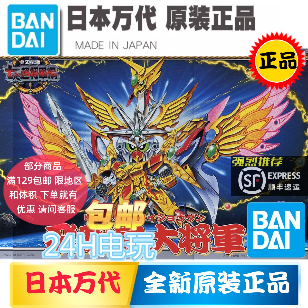 ＢＢ戦士１３９ 飛駆鳥大将軍 BB戦士139 飛駆鳥大将軍│株式会社BANDAI SPIRITS（バンダイ