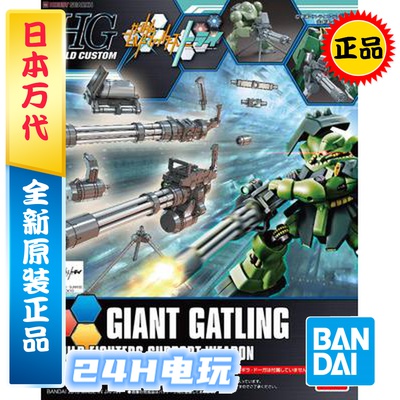 The Wandai assembly model up to HG HGBC 1:144 giant Gatlin machine gun 023 spot