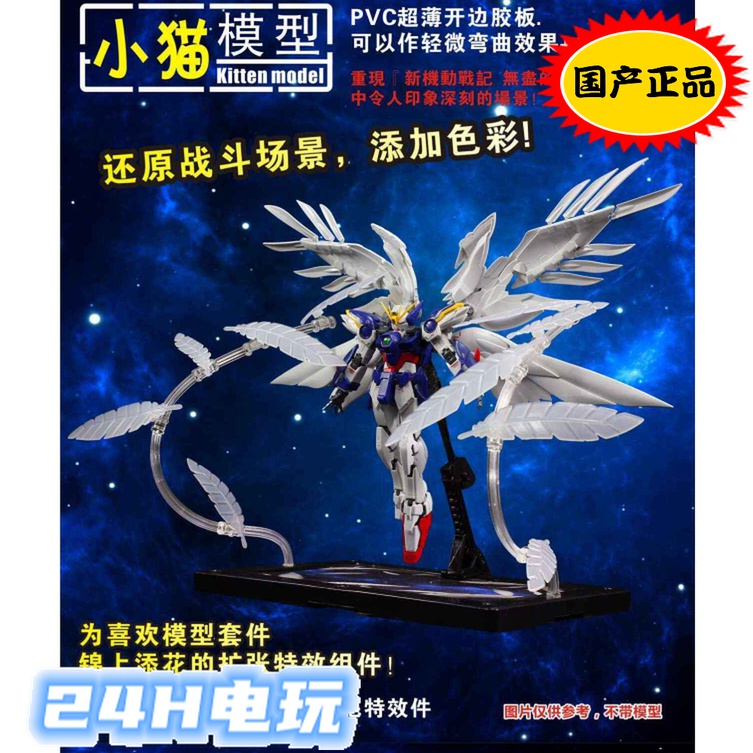Homegrown accessories RG MG Zero-style flying wing up to the fall of the incandescent to make the base special effects spot spot