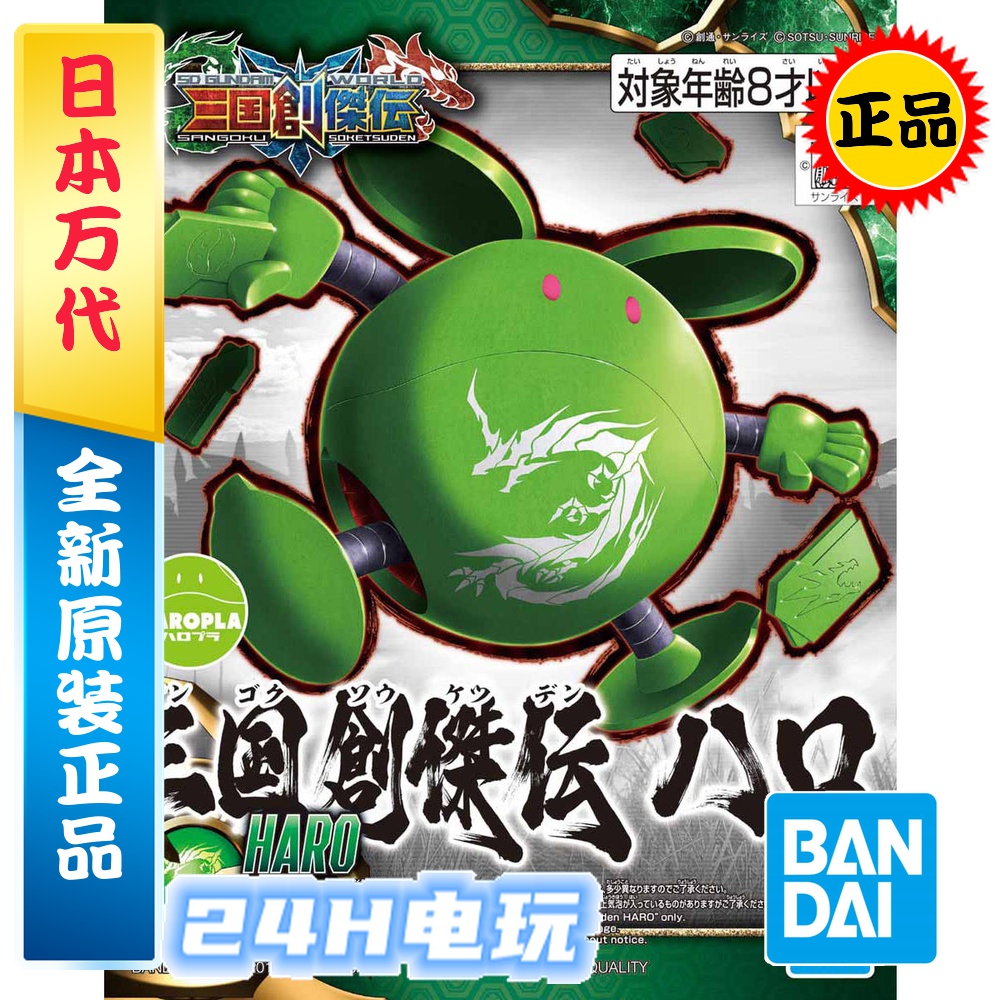 Bandai model BB warrior SD Gundam Three Kingdoms Chuangjie Chu Qinglong Green Harrow 16 spot