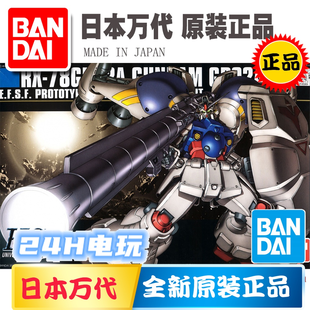 The Wandai assembly model HG HGUC 1:144 sour berries GP02A up to 066 spot