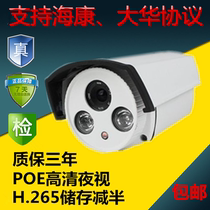 Infrared waterproof network camera POE digital HD camera 2 million mobile phone remote monitoring H 265