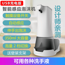 Foam man charging type automatic foam hand washing machine Intelligent induction soap dispenser Hand sanitizer Wall mounted