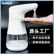 Automatic induction spray type hand alcohol disinfection machine Hand disinfectant device Leave-in sterilization hand cleaner School restaurant