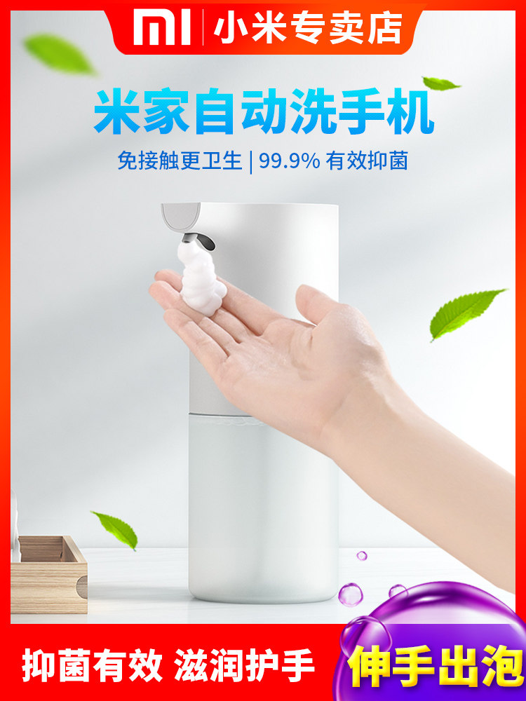 Xiaomi Mijia foam handwashing machine bacteriostatic amino acid Sally charging automatic intelligent induction soap liquid soap dispenser to soap machine