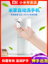 Xiaomi Mijia foam hand washing machine Antibacterial amino acid Sally charging automatic intelligent induction soap dispenser Soap dispenser