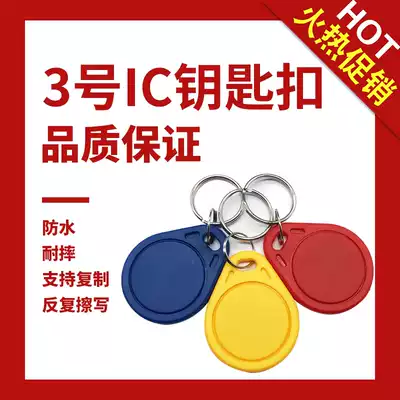 Access card No. 3 keychain community universal ic copy card uid encryption cuid elevator nfc card fuid