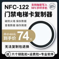  IC replicator Mobile phone bracelet NFC analog read and write IC encryption write entry forbidden elevator cartoon universal community