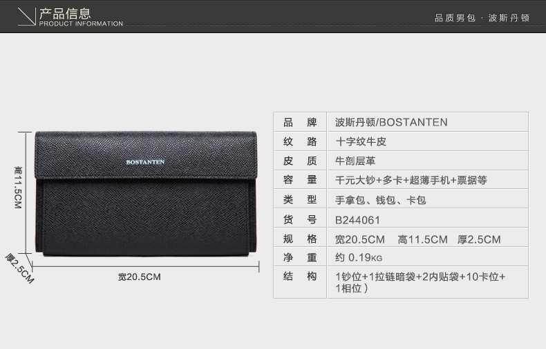 波斯丹顿新款男包 商务牛皮大容量男士手包多功能手拿手抓包钱包B244061