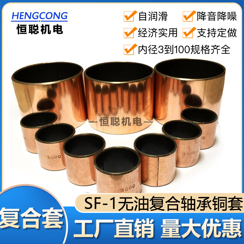 Oil-free self-lubricating bearing copper sleeve guide sleeve composite bush inner diameter 20-35MM SF-1 quality-Taobao